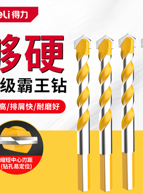 得力霸王钻瓷砖钻头混凝土打孔工业级合金三角钻手电钻6mm打孔器