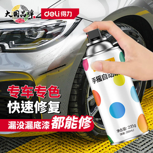 得力手摇自喷漆修补漆防锈防腐