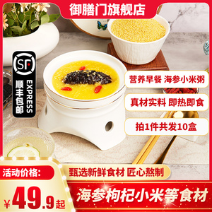 御膳门金汤小米海参加热即食辽参营养早餐预制菜方便冷冻盒装220g