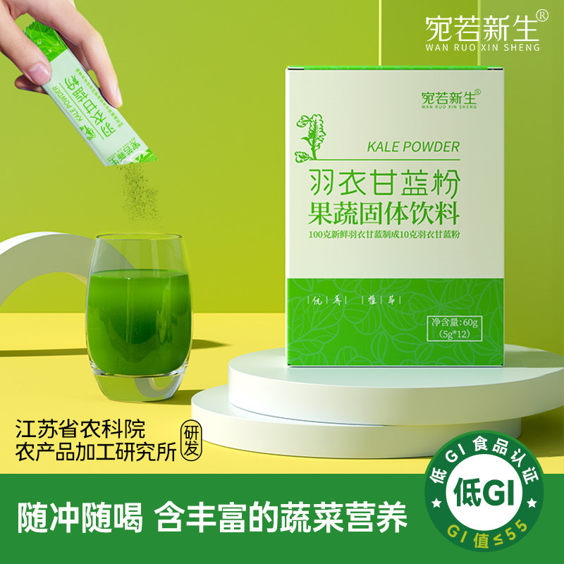 羽衣甘蓝蔬菜粉宛若新生膳食纤维
