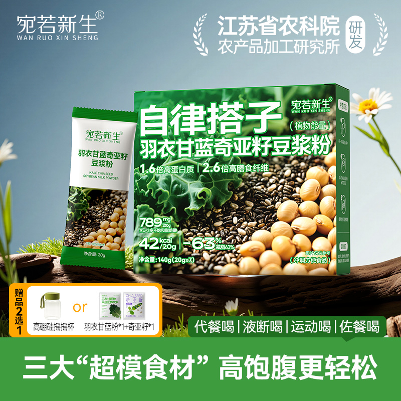 宛若新生羽衣甘蓝奇亚籽豆浆粉