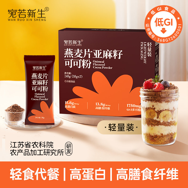 燕麦片亚麻籽可可粉代餐高纤维