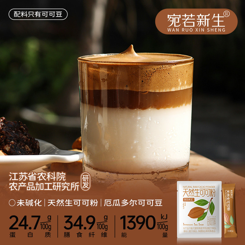 宛若新生 天然生可可粉cacao未碱化厄瓜多尔纯可可豆生酮冲饮烘焙