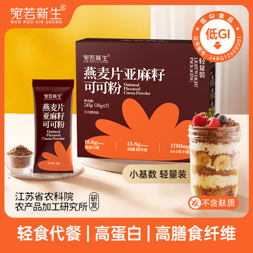 宛若新生低GI燕麦片营养即食早餐