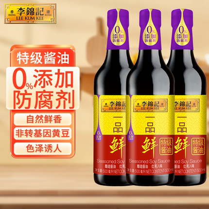 李锦记一品鲜特级酱油500ml小瓶装烧烤宿舍家用厨房调味料生抽