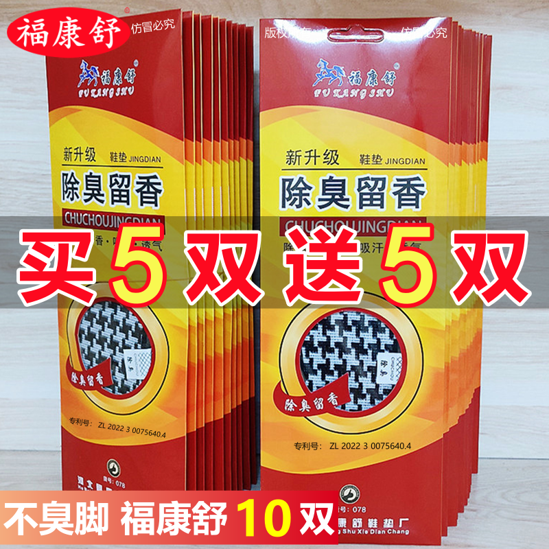 福康舒正品防臭鞋垫男款女除臭留香抑菌吸汗透气运动皮鞋垫子四季