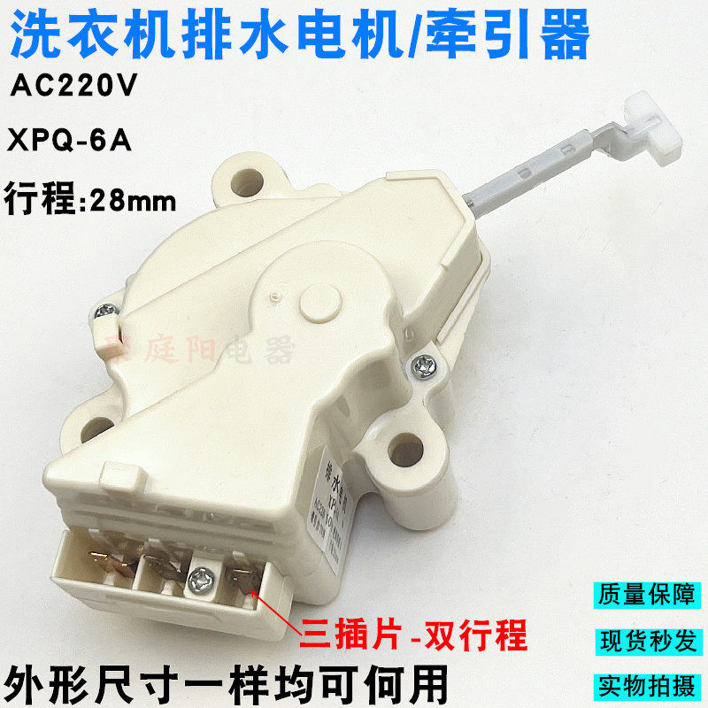 适用于海尔洗衣机牵引器双行程XP