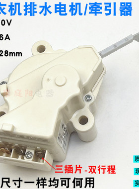 适用于海尔洗衣机牵引器双行程XPQ-6A排水阀电机QC22-1