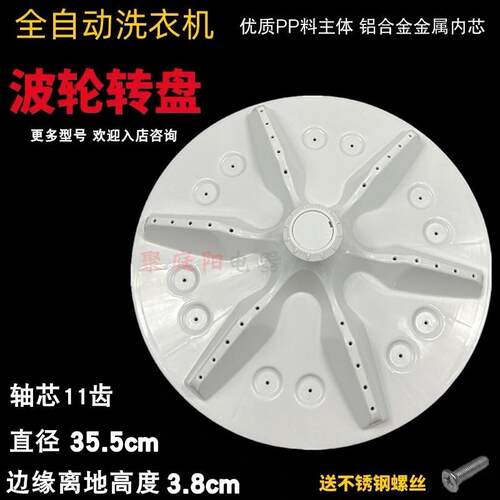 XQB80-H6568洗衣机波轮转盘底盘