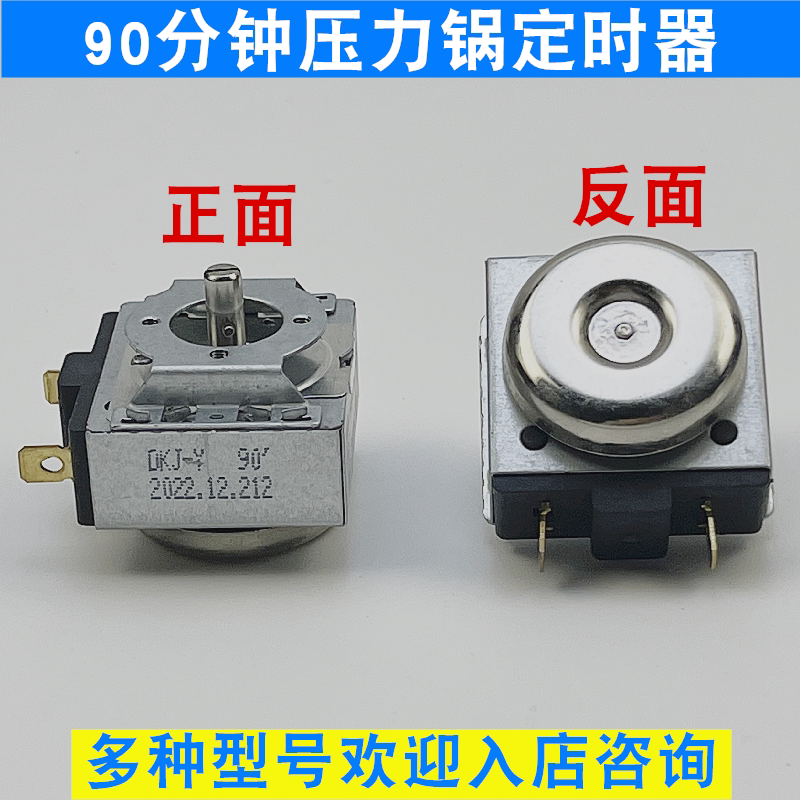 电烤箱/电压力锅饭煲定时器 电压力煲定时器 电饭煲90定时器开关