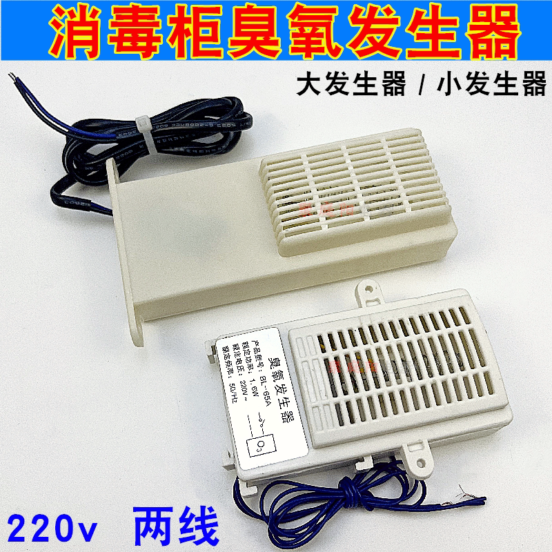 消毒柜机配件通用臭氧发生器筷子消毒机负离子杀菌臭氧器二线220v
