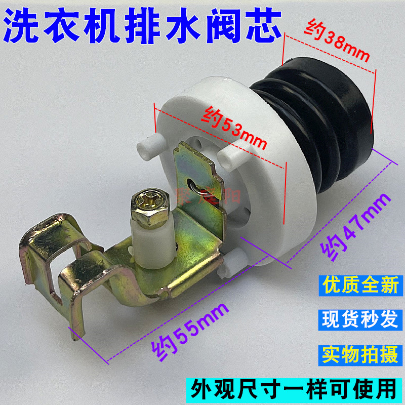 适用于金羚洗衣机排水阀芯放水堵