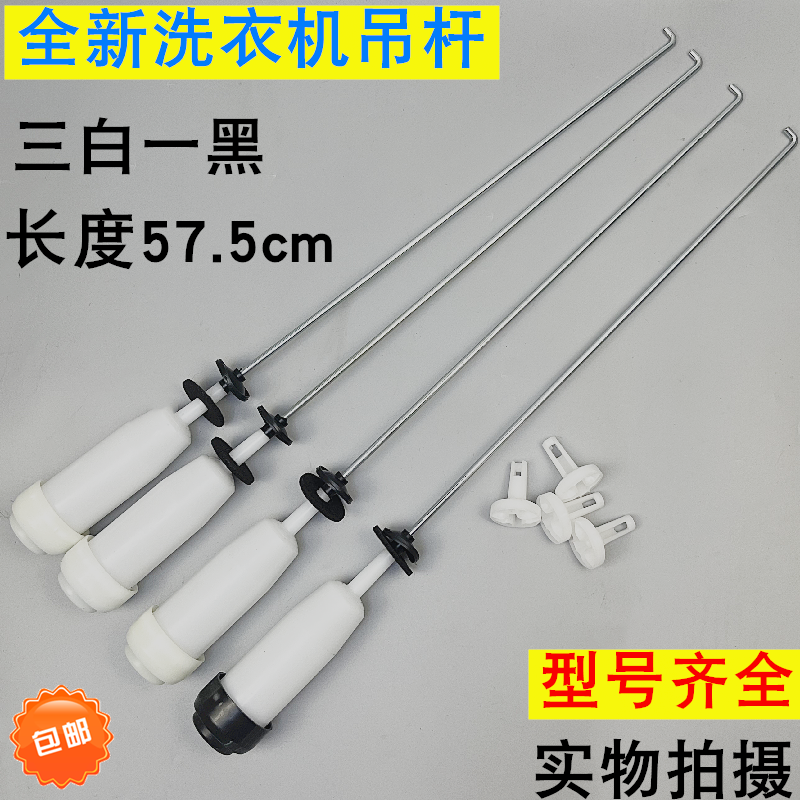 适用于三洋洗衣机DB80577ES,DB8057ES,DB8058ES减震吊杆拉簧