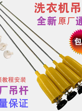全自动洗衣机平衡吊杆 通用型拉杆吊杆弹簧铁拉杆吊杆减震避震器