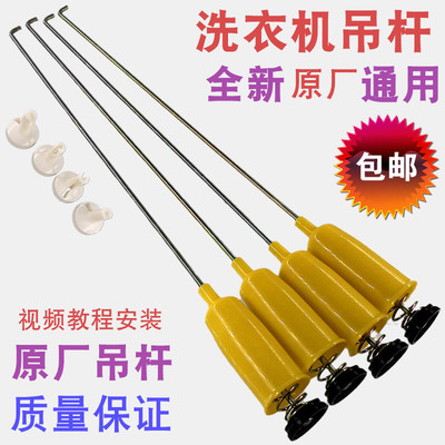 全自动洗衣机平衡吊杆 通用型拉杆吊杆弹簧铁拉杆吊杆减震避震器