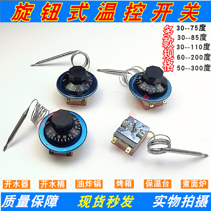 热水器温度控制器调温器限温器烤箱开关温控器煮面炉开水器温控器