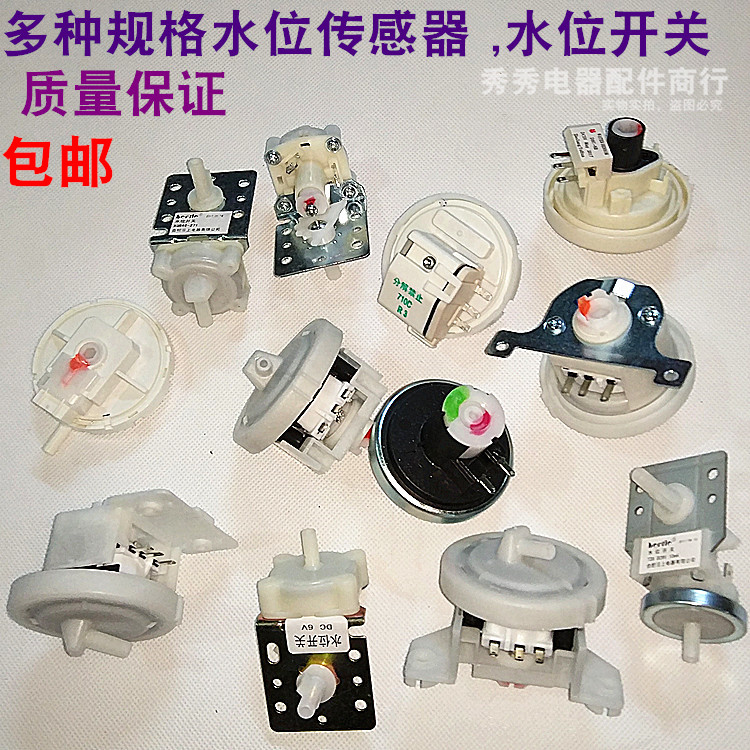 电子水位开关 全自动洗衣机电子水位传感器 二三脚机械式水位开关