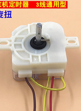 半自动洗衣机定时器方3线洗涤计时器开关 DXT15FS送旋钮开关器控