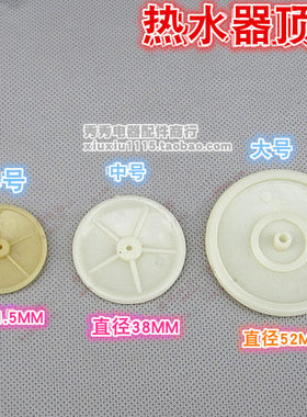 热水器维修配件塑料 顶盖水气连动阀圆顶燃气热水配件热水器顶片