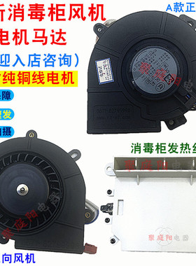 适用AD-93 YJF-90 FYJ-15罩式风扇电动机消毒柜风机风扇电机风机