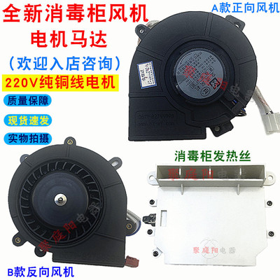 适用AD-93 YJF-90 FYJ-15罩式风扇电动机消毒柜风机风扇电机风机