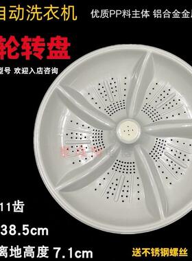 适用金帅XQB75-378/378A378B/3552L/3552/3882洗衣机波轮转盘涡轮