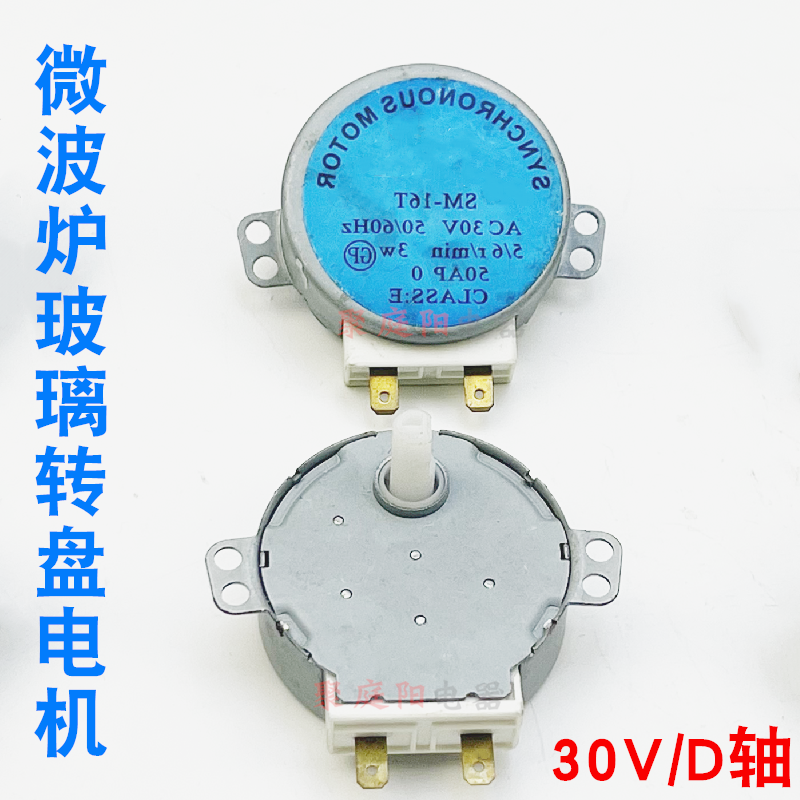 微波炉同步电机/转盘电机 AC30V微波炉维修配件电机马达全新优质