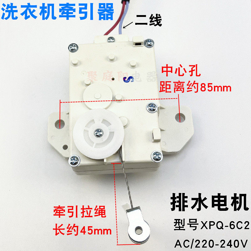 适用荣事达全自动洗衣机排水电机牵引器XPQ-66C2放水阀MB50-2501G