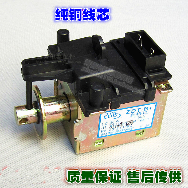 优质洗衣机铜线直流铁排水吸铁电磁铁排水牵引 电磁阀排水阀ZDT-4