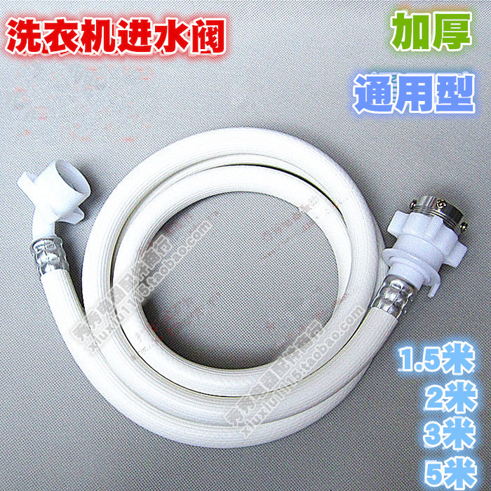 优质全新全自动洗衣机进水管入水管放水管排水管接水管洗衣机配件