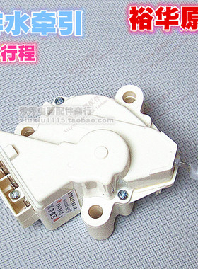 全自动洗衣机 牵引器排水阀电机双行程QC22-1 4681EN1008A XPQ-6A