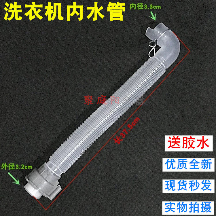 适用于小天鹅洗衣机排水管溢流内连接管下水管出水管内桶排水管