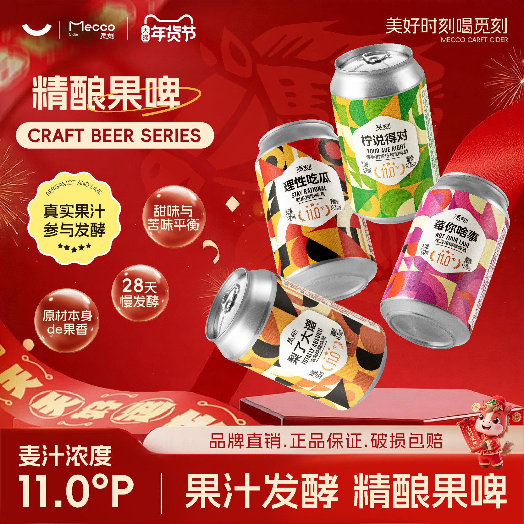 【四种口味】觅刻精酿果啤小麦白啤330ml小罐装水果味啤酒组合装