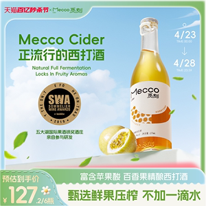 觅刻精品西打酒100%纯鲜果酿造