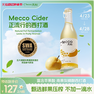 觅刻精品西打酒100%纯鲜果酿造