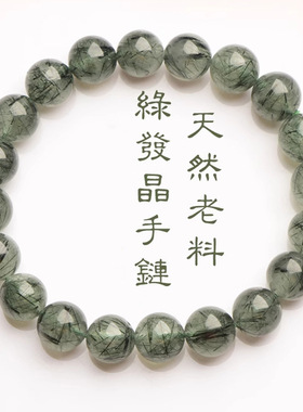 巴西天然绿发晶手链乱发浅透款手链情侣款 发晶水晶招财手串礼物