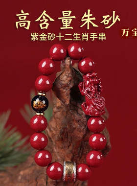 天然原矿朱砂紫金砂手串高含量十