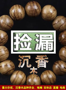 越南正品沉香木手串手链檀木血檀紫檀黄花梨项链手镯男女饰品佛珠