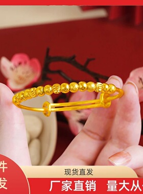 金店同款沙金饰品好运珠古法推拉手镯小众设计感仿真黄金手环