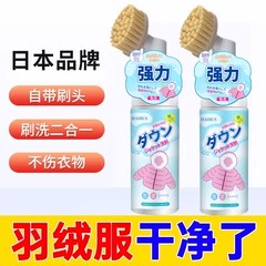 羽绒服容易脏？用羽绒服干洗剂！免洗带刷头！不伤羽绒！不留水印