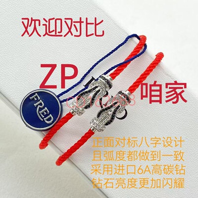 费雷德force10本命年八字扣镶钻手绳18K玫瑰金红绳情侣男女款网红