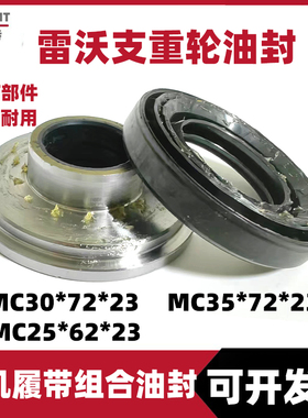 雷沃收割机配件 RG40/50/60 /70支重轮油封 底盘地轮油封 密封圈