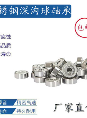 304不锈钢轴承 S603Z S604Z S605Z S606Z S607Z S608Z S609Z