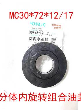 MC30*72*11油封30x72x12/17 30*72*11/19 30x72x13/17.5旋转油封