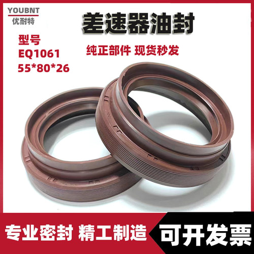 差速器油封原厂配件耐磨耐用