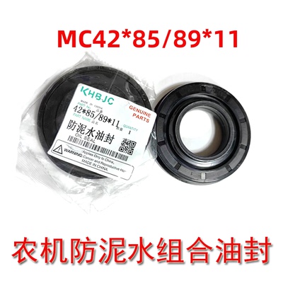 油封mc42x85 11 MC42*85/89*11 mc42/85/17组合油封 防泥水油封