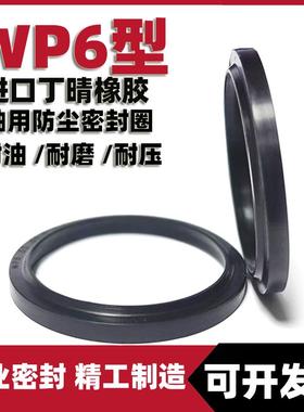 WP6/K11型液压油缸气缸油封防尘圈密封圈橡胶氟胶密封件软防尘圈