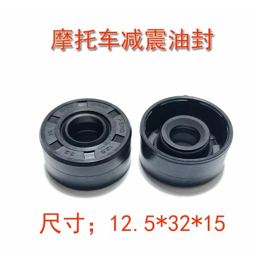 减震油封12.5*32*15丁腈橡胶