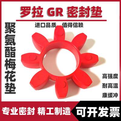 GR梅花垫 19 24 28 38 42 55 65 75 100联轴器缓冲垫八角弹性块圈