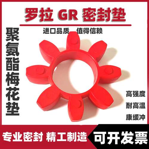 GR梅花垫 19 24 28 38 42 55 65 75 100联轴器缓冲垫八角弹性块圈